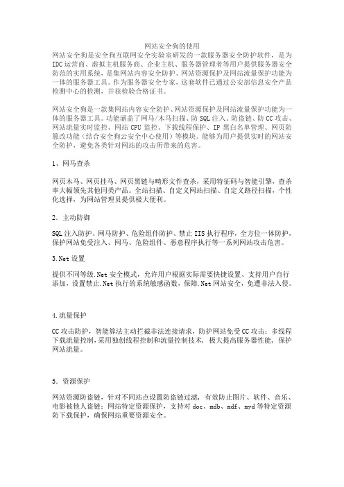 网站安全狗的使用