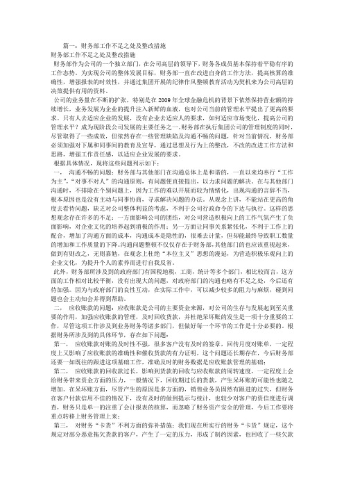 财务工作整改措施