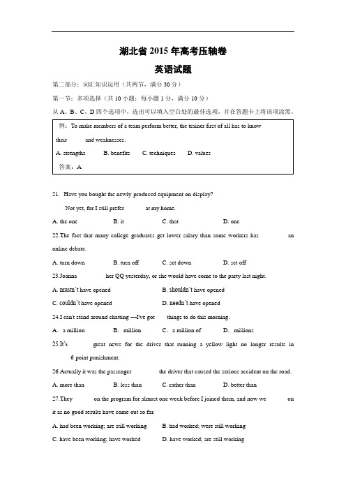 英语高考模拟卷-湖北省高考压轴卷英语试题及答案