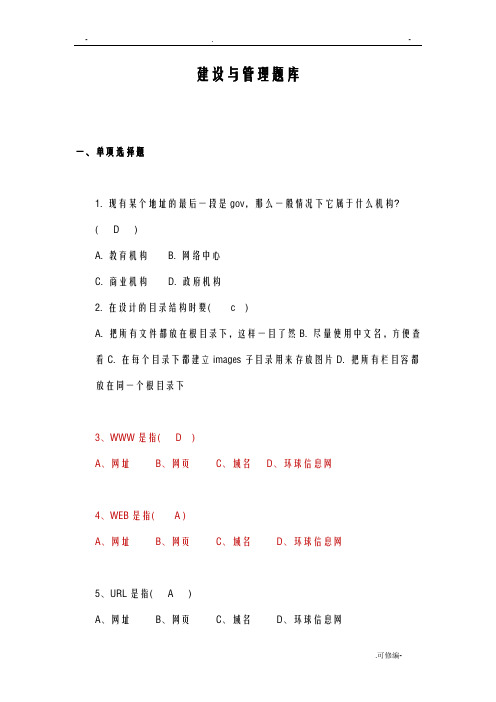 网站建设与管理试题库