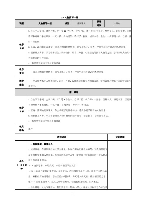 部编版五下语文第五单元教案(表格版)