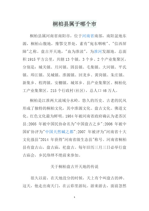 桐柏县属于哪个市