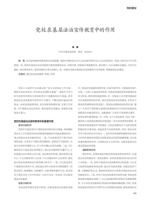 党校在基层法治宣传教育中的作用