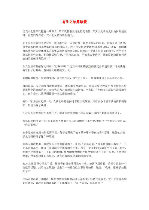 最新-2018年高中语文优秀课外阅读材料(七)校园生活 有