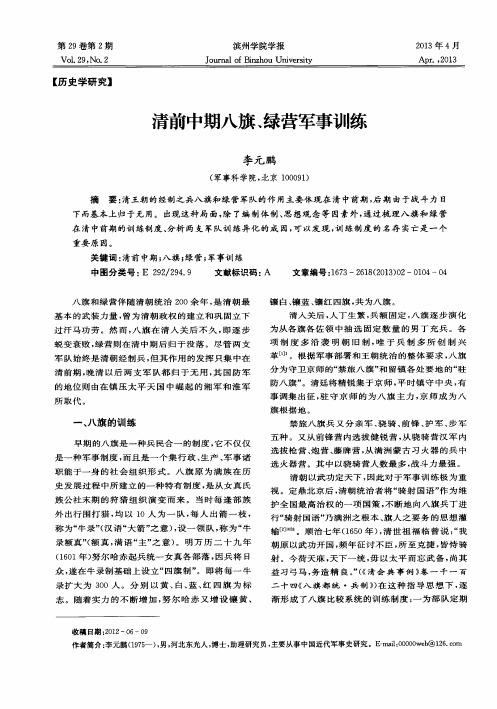 清前中期八旗、绿营军事训练