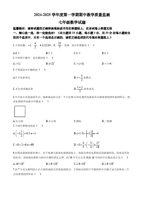 山东省枣庄市市中区2024-2025学年上学期七年级联合教研质量监测11月期中数学试题(含答案)