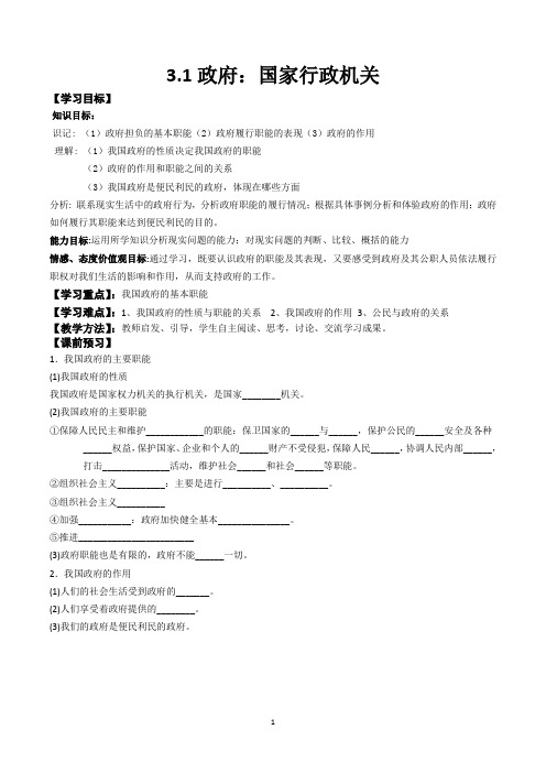 3.1政府：国家行政机关学案