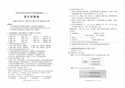 昆明2020年初中学业水平考试模拟测试语文试卷及答案