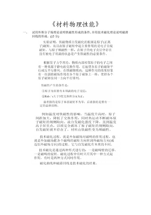 材料物理性能