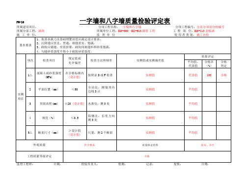 一字墙和八字墙质量检验评定表