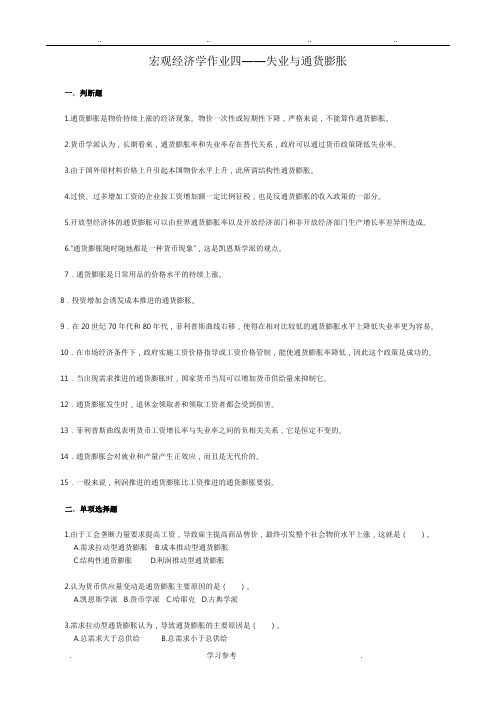 宏观经济学作业四与答案