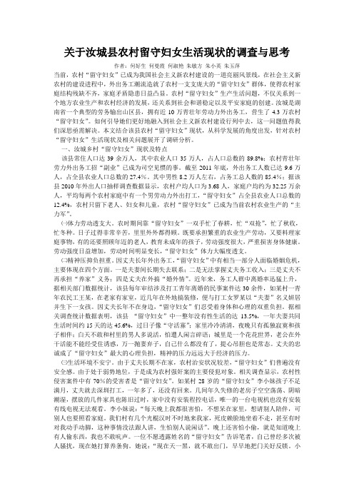 关于汝城县农村留守妇女生活现状的调查与思考
