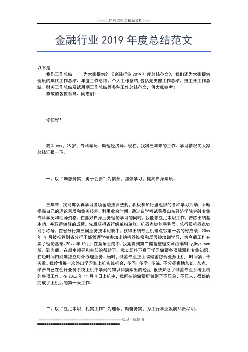 2019年最新金融类工作总结 农村信用社工作人员个人年度总结工作总结文档【七篇】