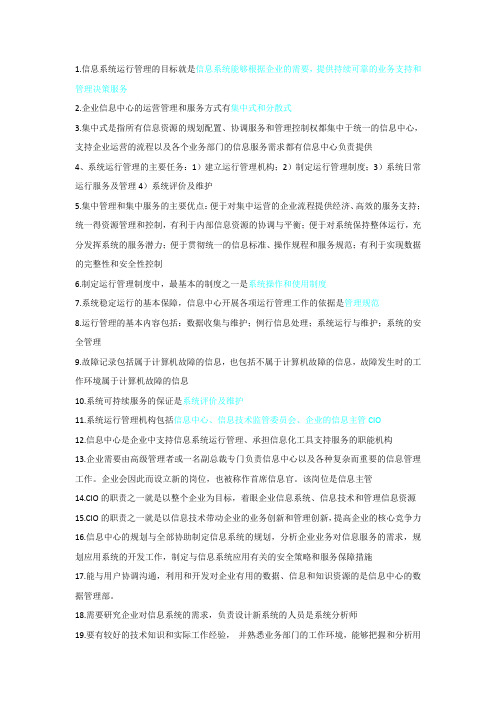 管理系统中的计算机应用9