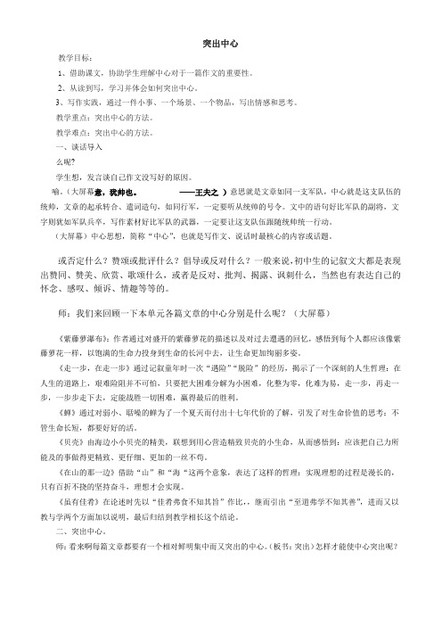 (部编)人教语文七年级上册《写作 如何突出中心》优质教案_12