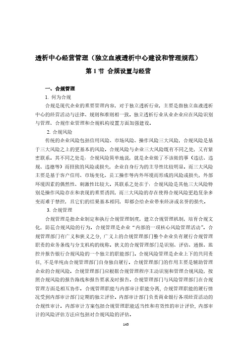 透析中心经营管理(独立血液透析中心建设和管理规范)