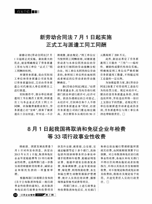 新劳动合同法7月1日起实施正式工与派遣工同工同酬