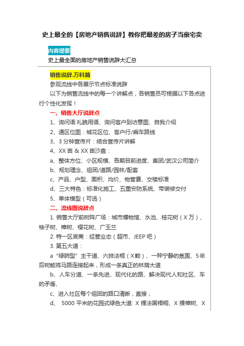 史上最全的【房地产销售说辞】教你把最差的房子当豪宅卖