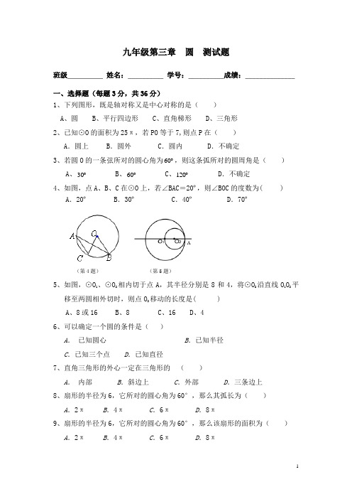 第三章圆的单元测试题