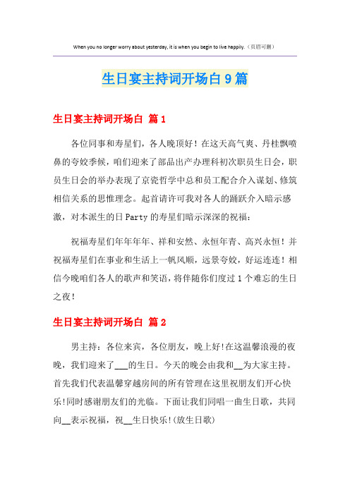 生日宴主持词开场白9篇