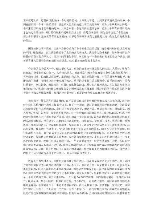 客户就是上帝