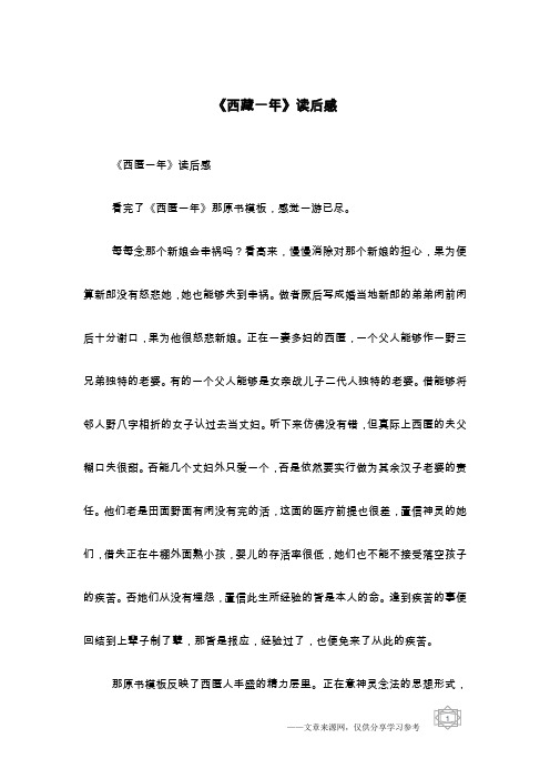 《西藏一年》读后感