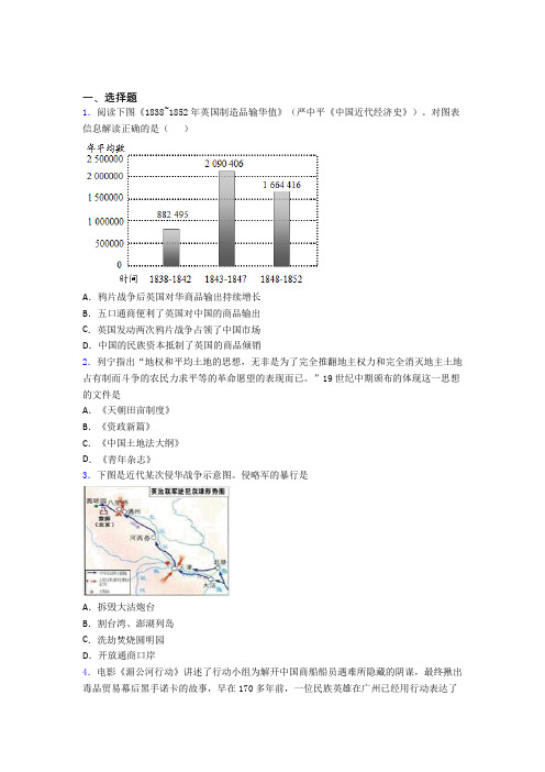 【压轴卷】中考八年级历史上第一单元中国开始沦为半殖民地半封建社会一模试卷带答案