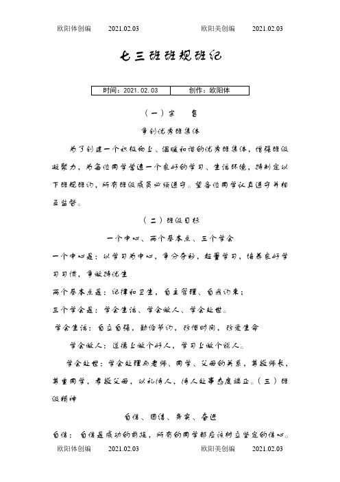 初中七年级班规班纪之欧阳体创编