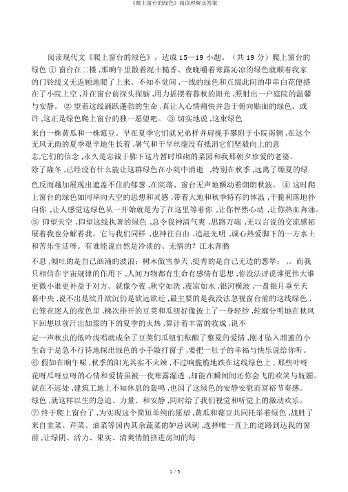 《爬上窗台的绿色》阅读理解及答案