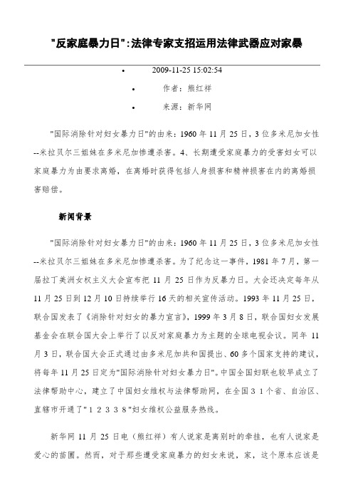 法律专家支招运用法律武器应对家暴