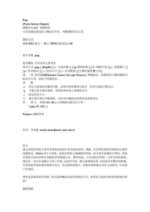 Ping命令详解
