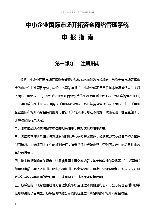 中小企业国际市场开拓资金网络管理系统