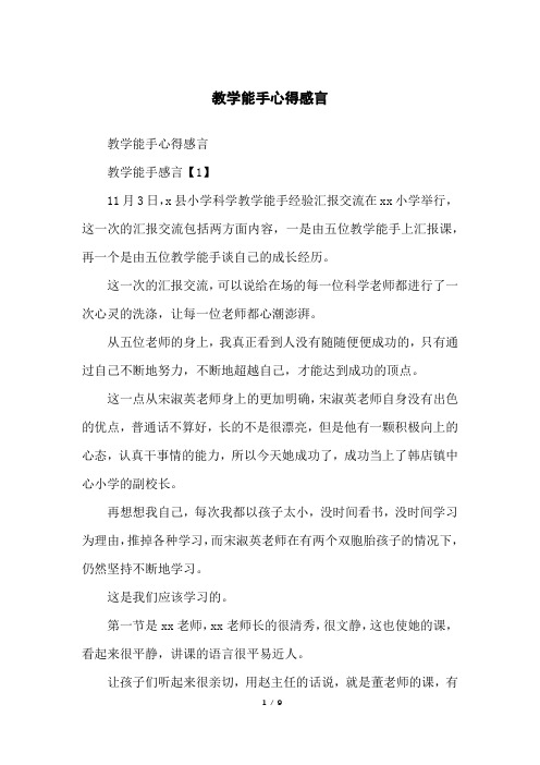 教学能手心得感言
