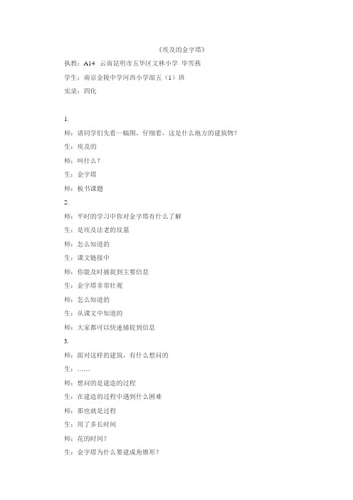 第三届七彩语文杯—《埃及金字塔》教学实录