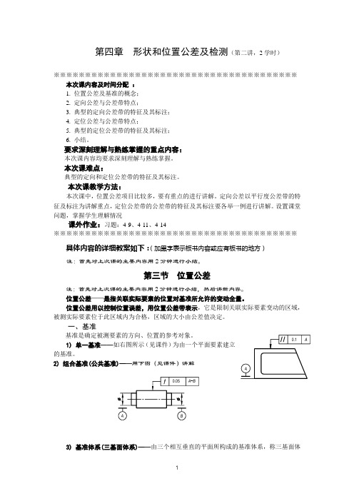 形位公差之定向定位公差详解