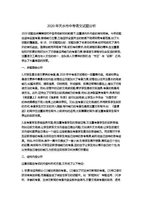 2020天水市中考语文试题分析