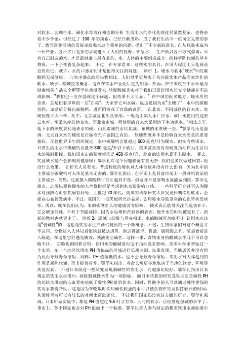 软水碱性水磁化水等流行概念的分析