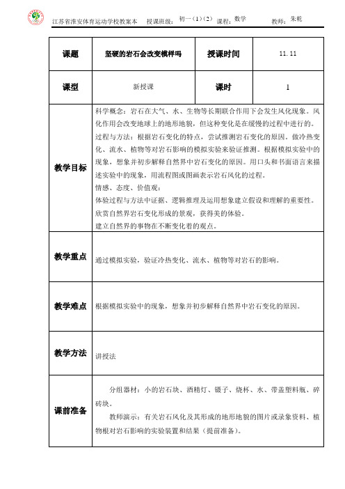 10 坚硬的岩石会改变模样吗
