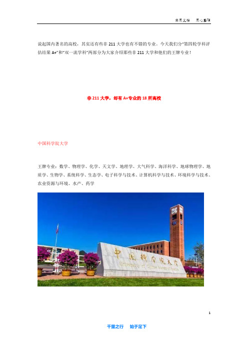 非211和985具有双一流王牌学科的27所高校