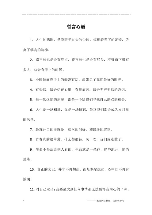 哲言心语