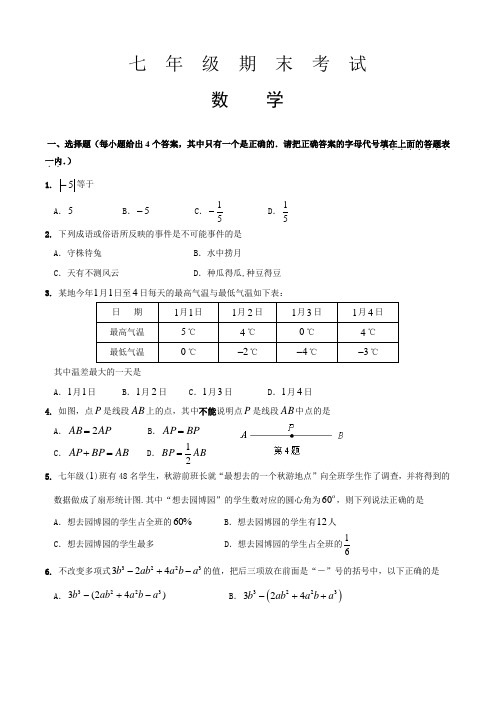 2010年深圳市南山区七上数学期末考试试题