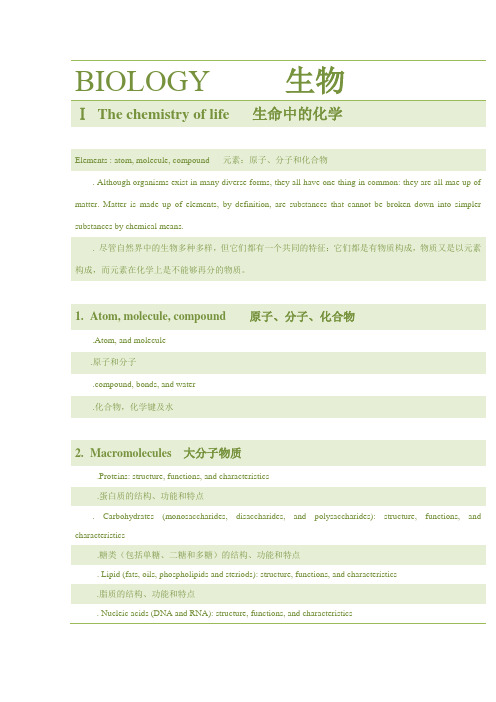 AP biology 教学大纲