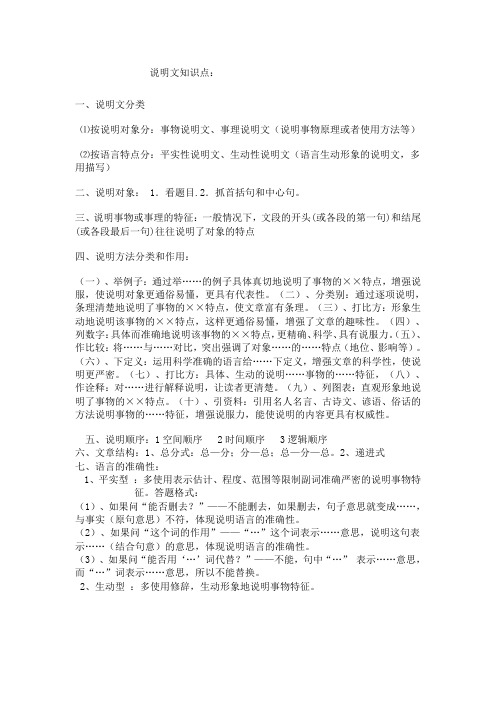 说明文知识点