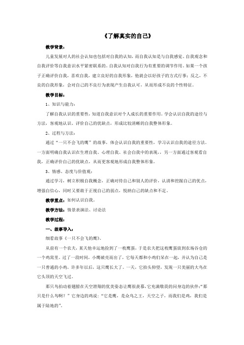 五年级心理健康上册1《了解真实的自己》教案北师大版