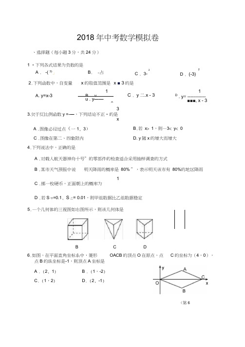 江苏省徐州市泉山区2018届九年级第三次模拟考试数学试题及答案