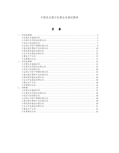 银行托管业务测试题库完整