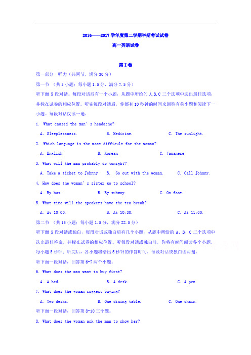 贵州省遵义航天高级中学2016-2017学年高一下学期期中考试英语试题