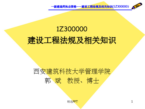 《建造师法规》PPT课件