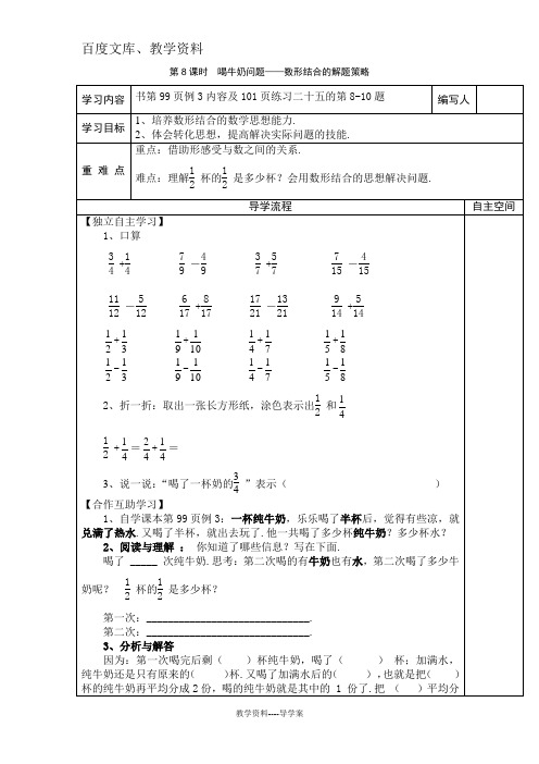 【人教版】五年级下册数学导学案：喝牛奶问题——数形结合的解题策略