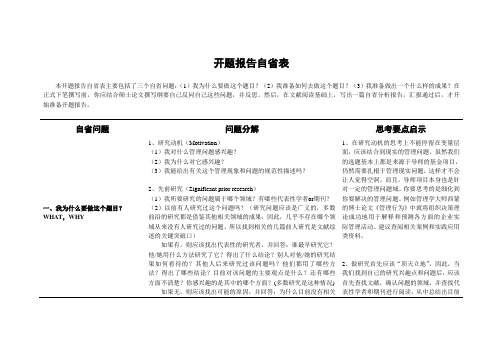 开题自省表格